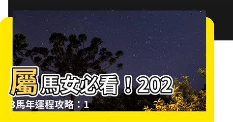 2023屬馬運勢1990|1990年出生属马人2023年运势及运程